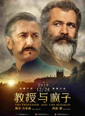 教授與瘋子