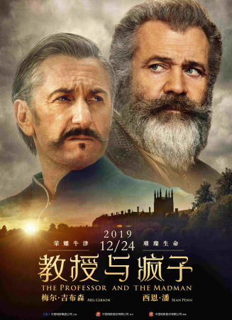 教授與瘋子