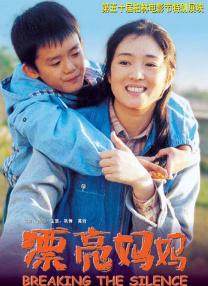 漂亮媽媽