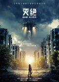 灭绝