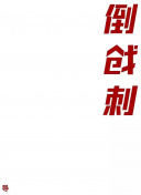 广州市本外币各项存款余额8.9万亿元