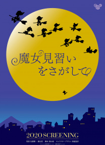 尋找見習(xí)魔女