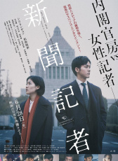 新聞記者