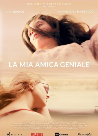 我真正的天才女友