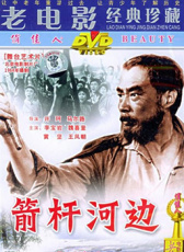 箭杆河边