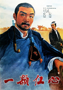 一顆紅心