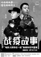 戰(zhàn)疫故事