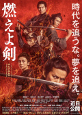 燃烧吧！剑