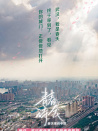《青春诗会·春天里的中国》第1期