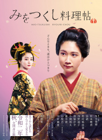 澪之料理帖