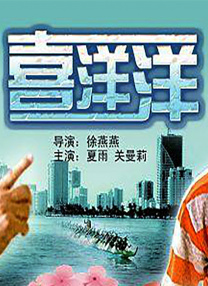 喜洋洋