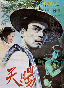 天赐(1983)_1905电影网