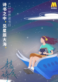 《青春诗会·春天里的中国》第3期