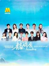 《青春詩會·春天里的中國》第4期