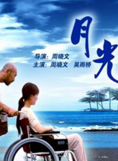 月光