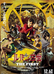 魯邦三世：The First