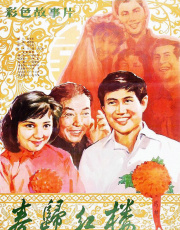 春归红楼