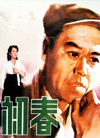 初春