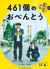 461個(gè)便當(dāng)