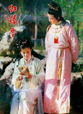 紅樓夢2 黛玉葬花