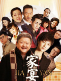 家宴