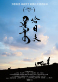 哈日夫