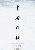 龙门相