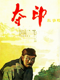 夺印