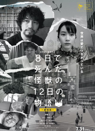 8天就死去的怪兽的12日谈