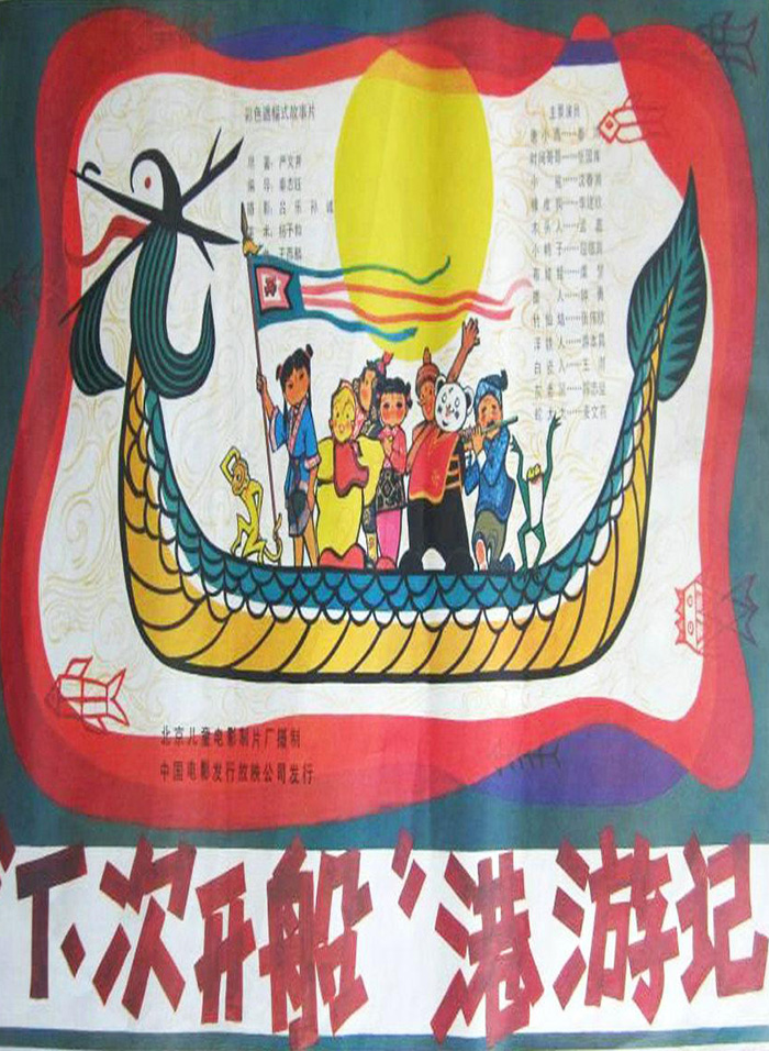 “下次开船”港游记