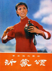 沂蒙頌