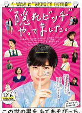 荒井小姐的秘密生活