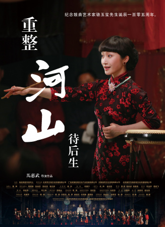 重整河山待后生