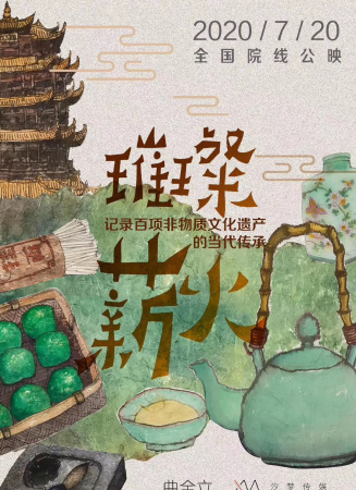 璀璨薪火3D