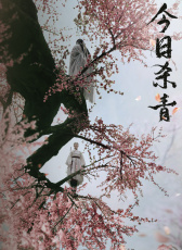 射雕英雄傳之九陰白骨爪