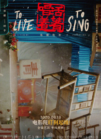 活著唱著
