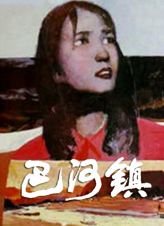 巴河鎮(zhèn)