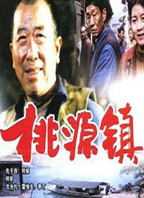 桃源鎮(zhèn)