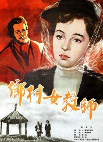 鄉(xiāng)村女教師