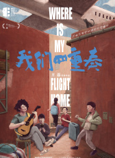 我們四重奏
