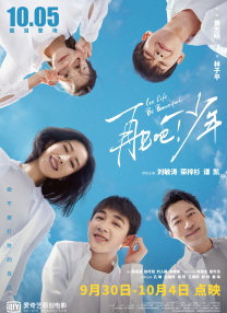 再見(jiàn)吧！少年