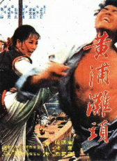 黃浦灘頭