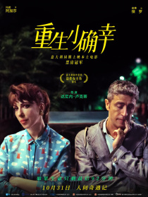 重生小确幸