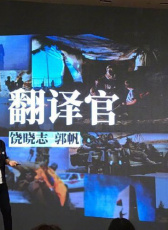 翻譯官
