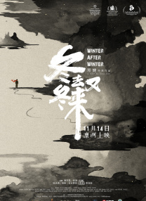 冬去冬又來(lái)