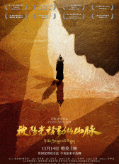 被陽(yáng)光移動(dòng)的山脈
