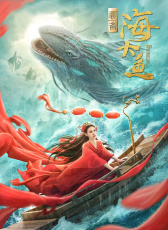 海大魚