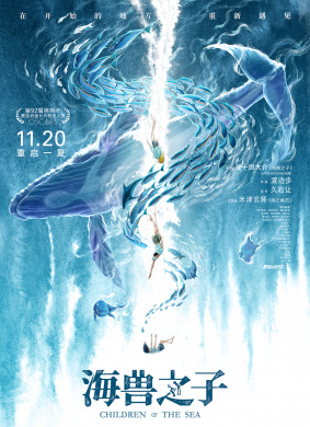 海兽之子