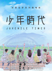 少年時(shí)代
