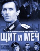 盾与剑（译制字幕版）